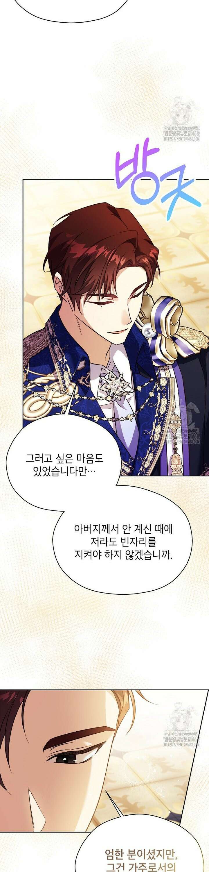 패륜 공작가에는 가정 교육이 필요하다 36화 5