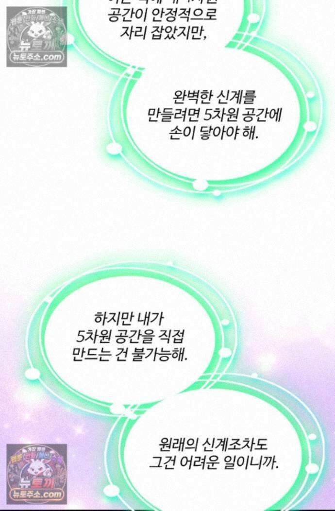 엘피스 전기:더 라스트 543화 4