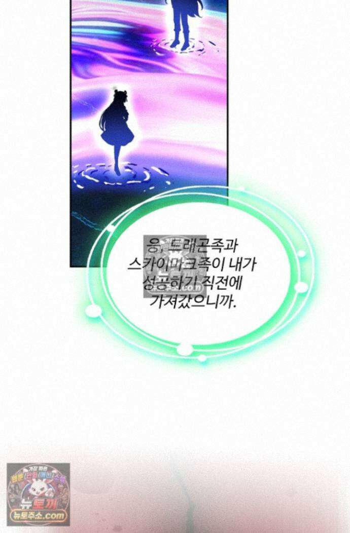 엘피스 전기:더 라스트 543화 13
