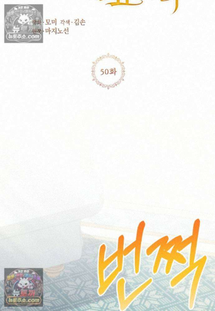 패륜 공작가에는 가정 교육이 필요하다 50화 2