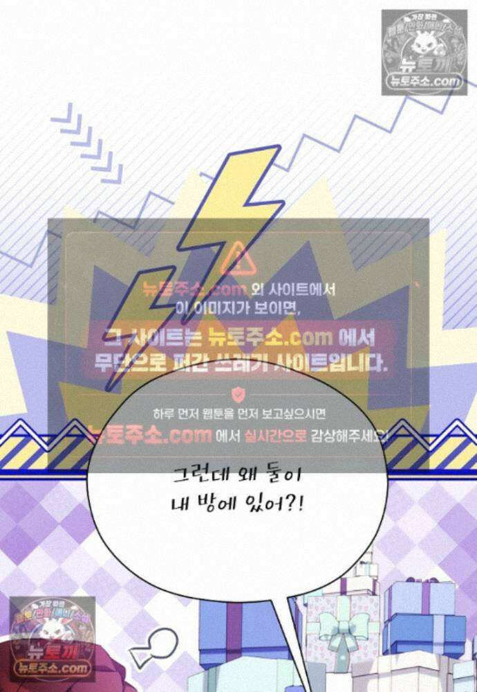 패륜 공작가에는 가정 교육이 필요하다 50화 5