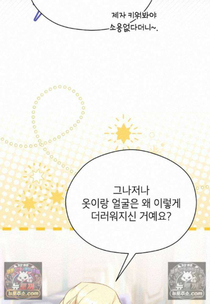 패륜 공작가에는 가정 교육이 필요하다 50화 7