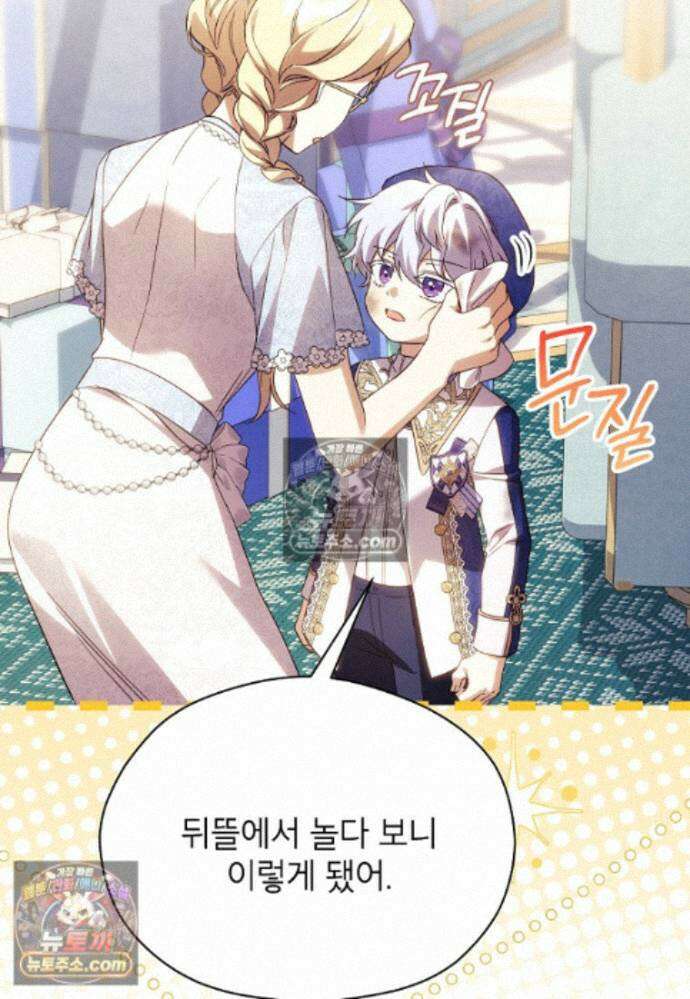 패륜 공작가에는 가정 교육이 필요하다 50화 8