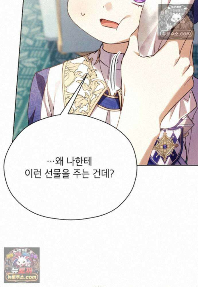 패륜 공작가에는 가정 교육이 필요하다 50화 10