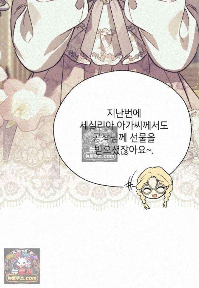패륜 공작가에는 가정 교육이 필요하다 50화 12