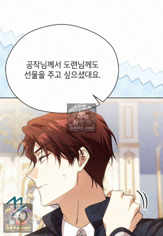 패륜 공작가에는 가정 교육이 필요하다 50화 13