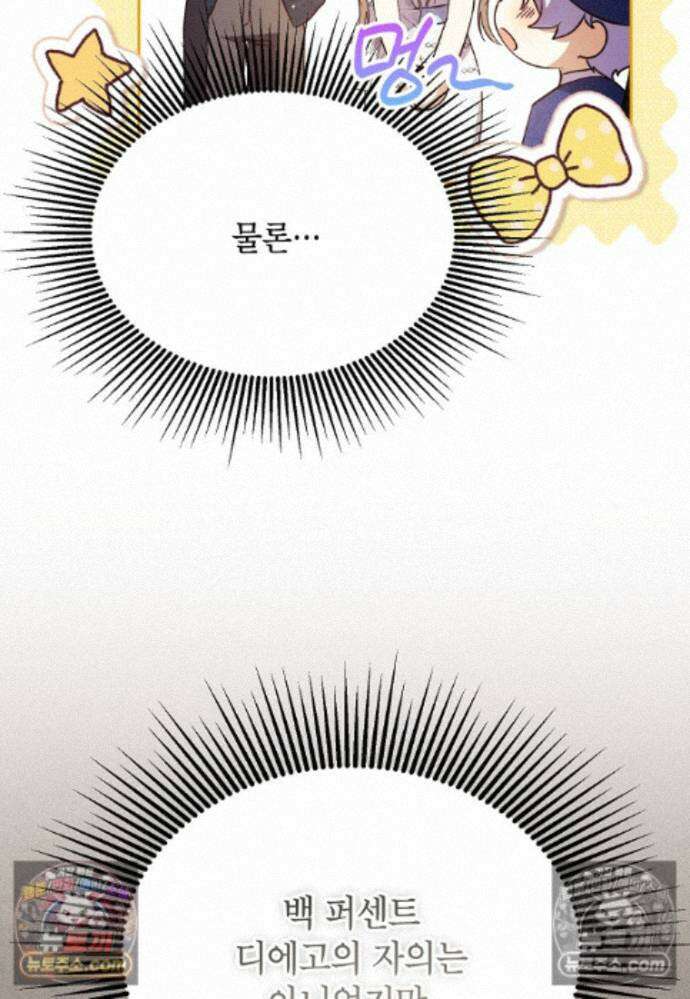 패륜 공작가에는 가정 교육이 필요하다 50화 16