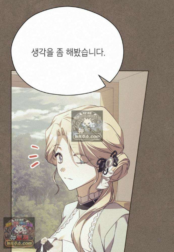 패륜 공작가에는 가정 교육이 필요하다 50화 19