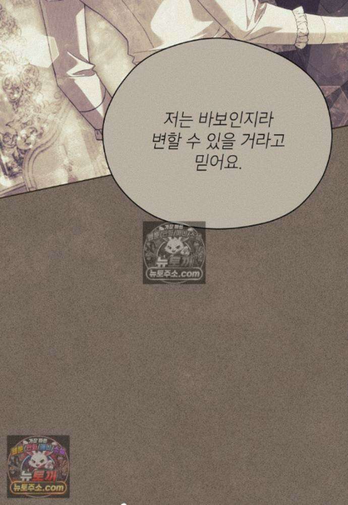 패륜 공작가에는 가정 교육이 필요하다 50화 24