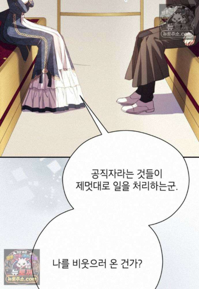 패륜 공작가에는 가정 교육이 필요하다 57화 2