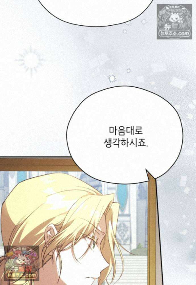 패륜 공작가에는 가정 교육이 필요하다 57화 3