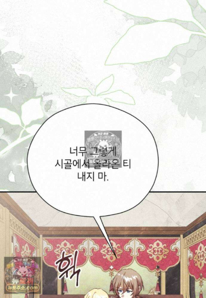 패륜 공작가에는 가정 교육이 필요하다 57화 15