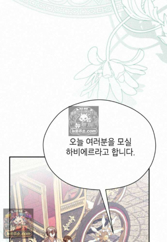 패륜 공작가에는 가정 교육이 필요하다 57화 24
