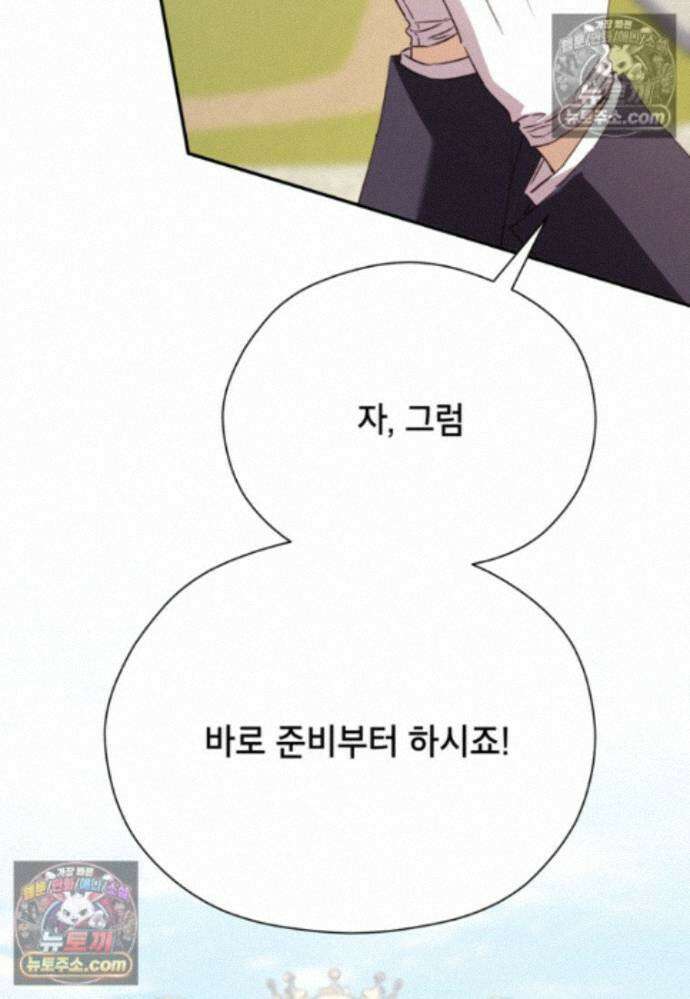 패륜 공작가에는 가정 교육이 필요하다 57화 27