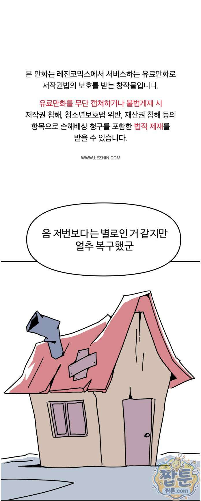 이 무슨 대자연인가 104화 1