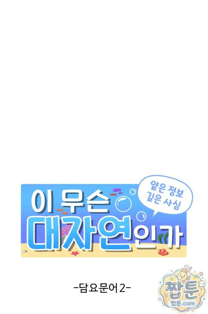 이 무슨 대자연인가 104화 5