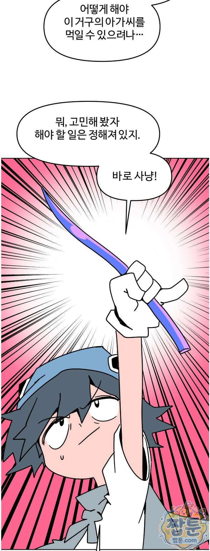 이 무슨 대자연인가 104화 7