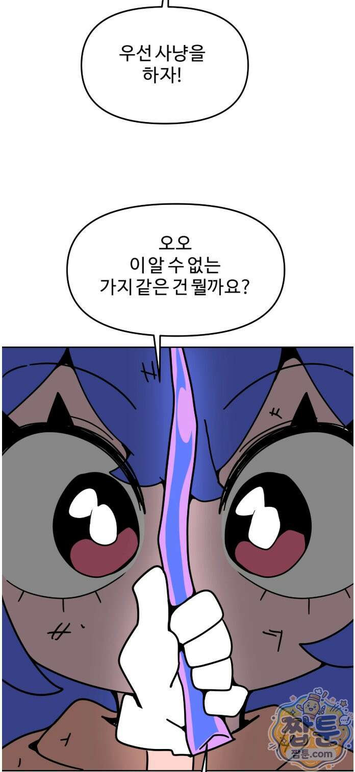 이 무슨 대자연인가 104화 8