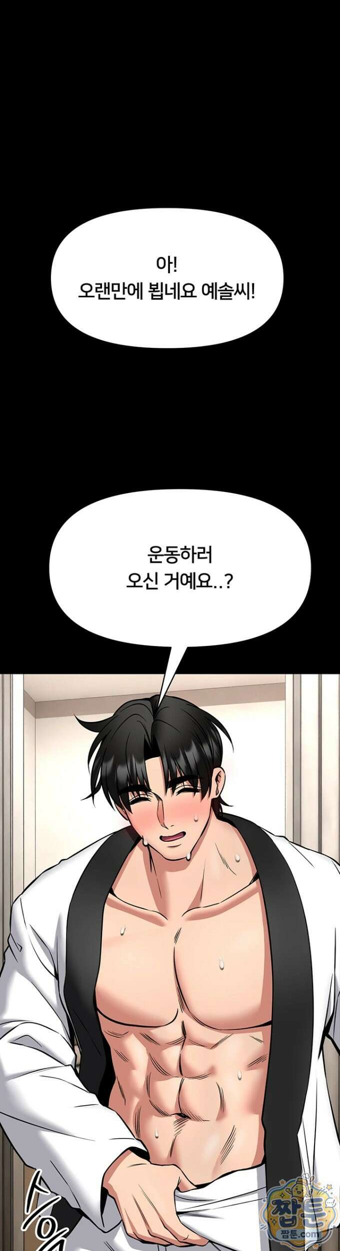 호신술 가르쳐드립니다 35화 1