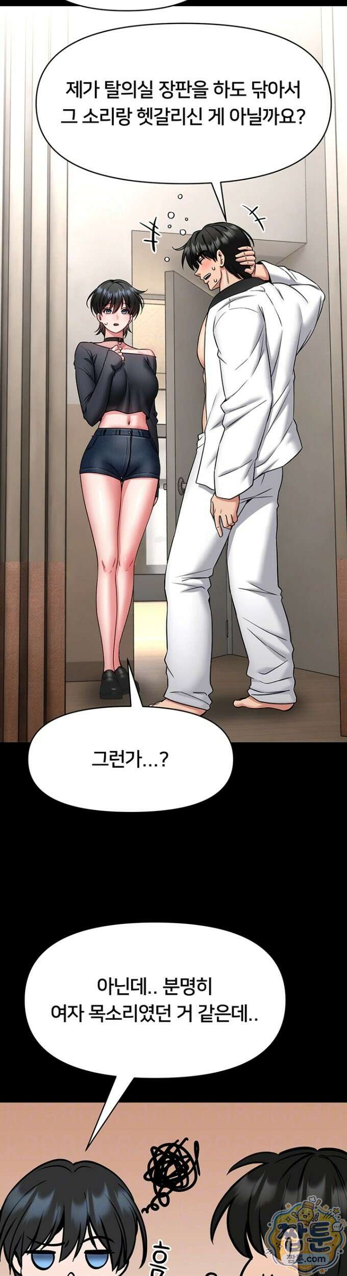 호신술 가르쳐드립니다 35화 3