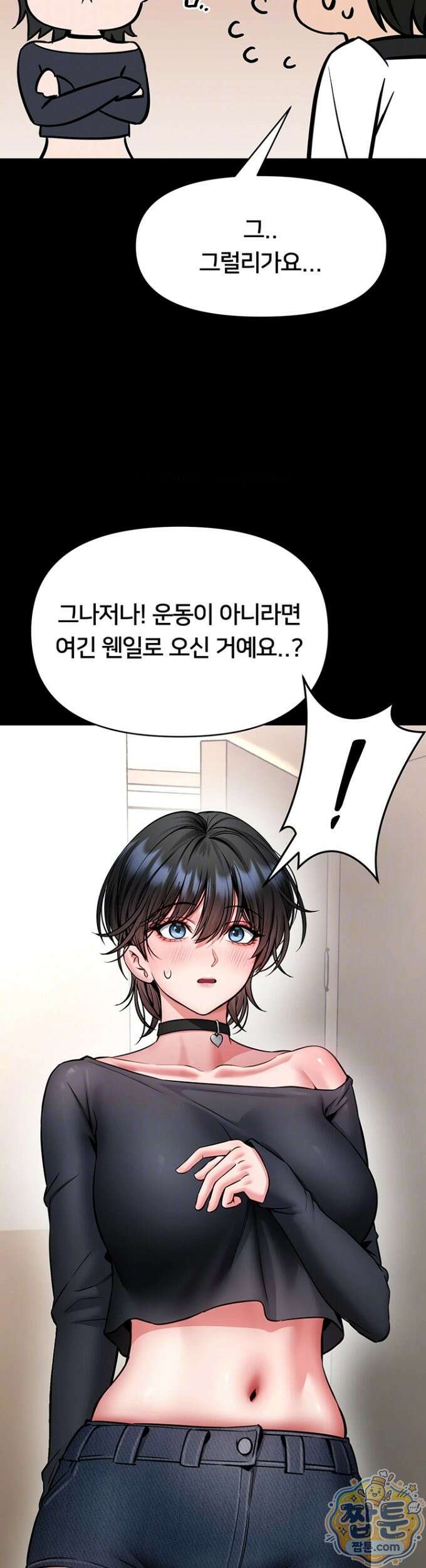 호신술 가르쳐드립니다 35화 4