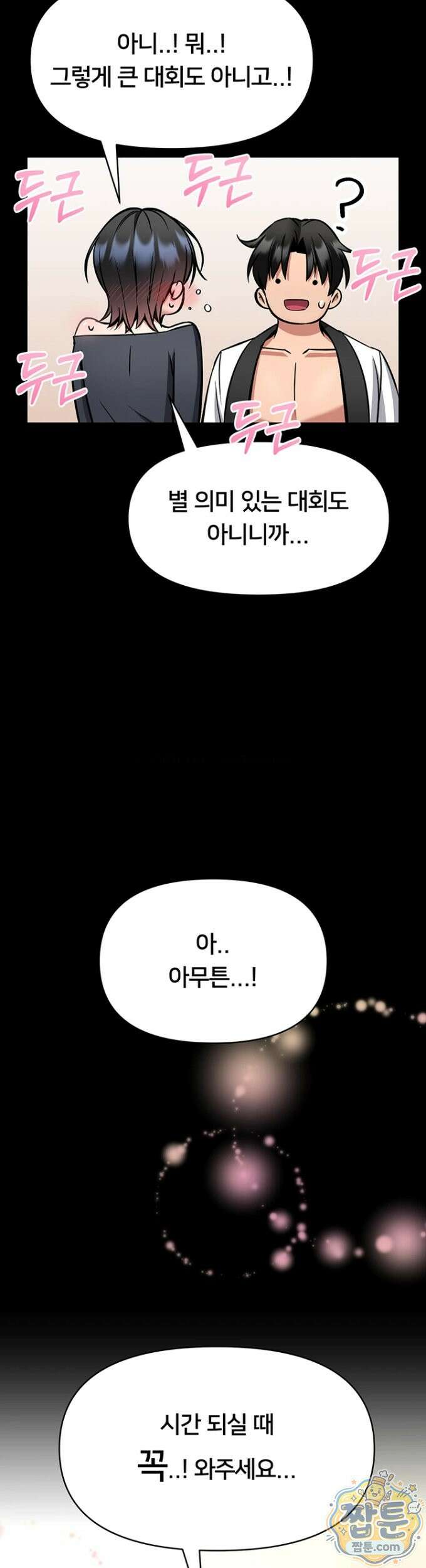 호신술 가르쳐드립니다 35화 9