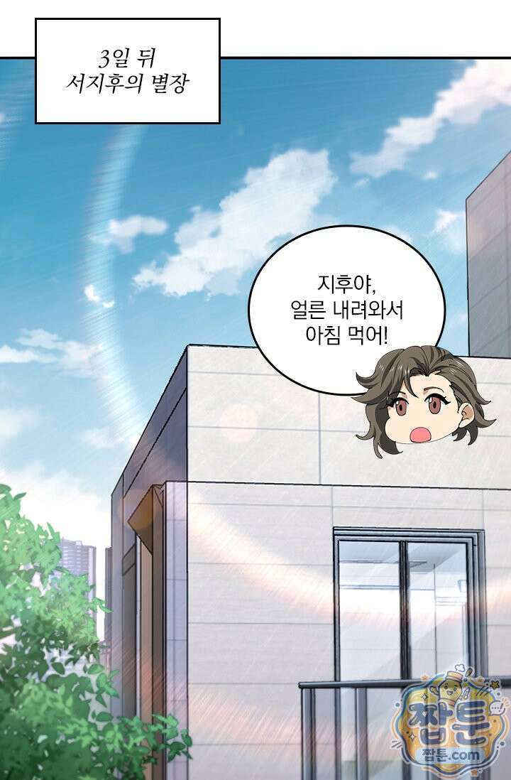 나는 최약체 드래곤 테이머 169화 2