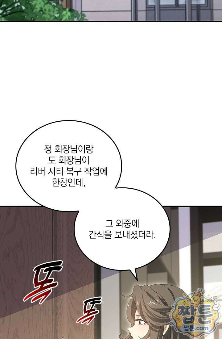 나는 최약체 드래곤 테이머 169화 3