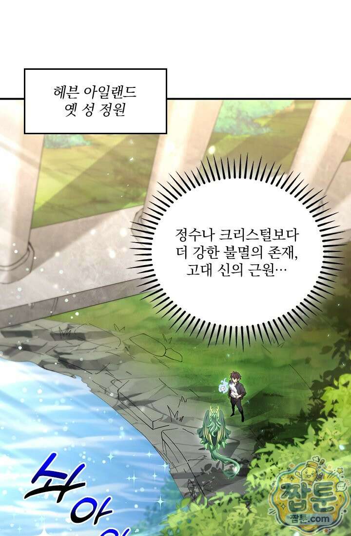 나는 최약체 드래곤 테이머 169화 7