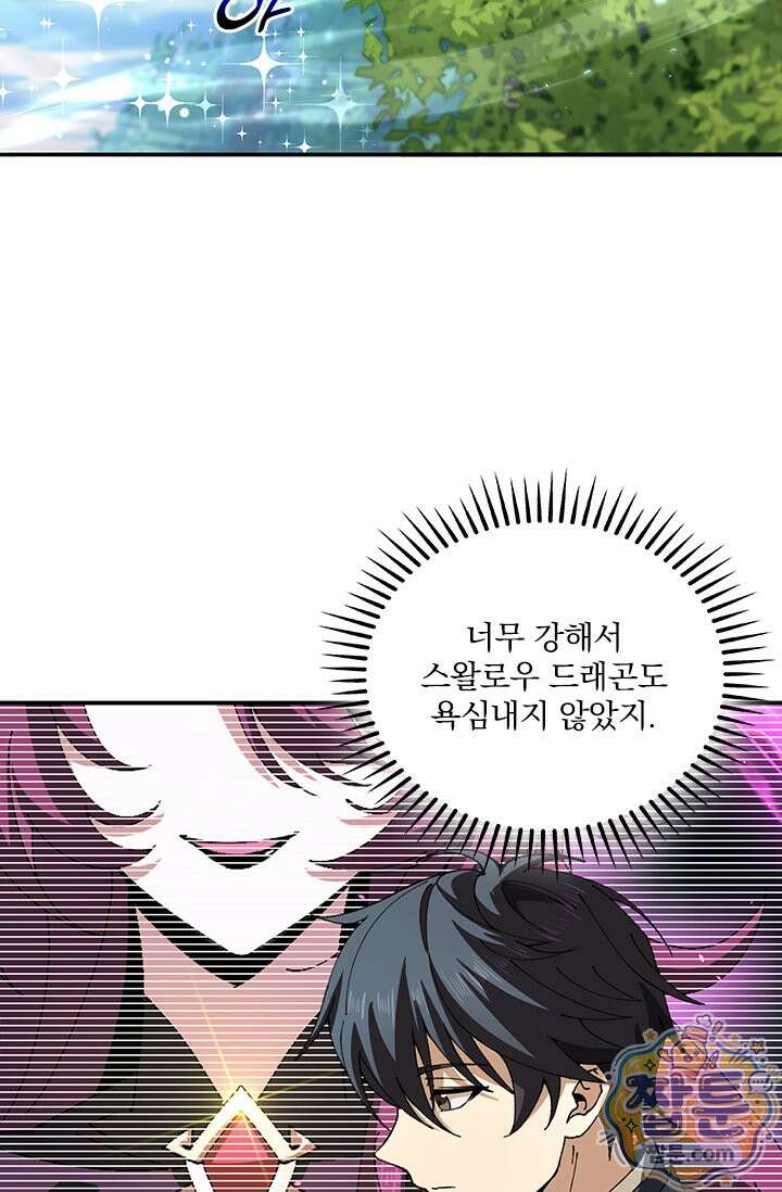나는 최약체 드래곤 테이머 169화 8