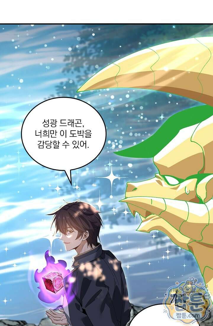 나는 최약체 드래곤 테이머 169화 11
