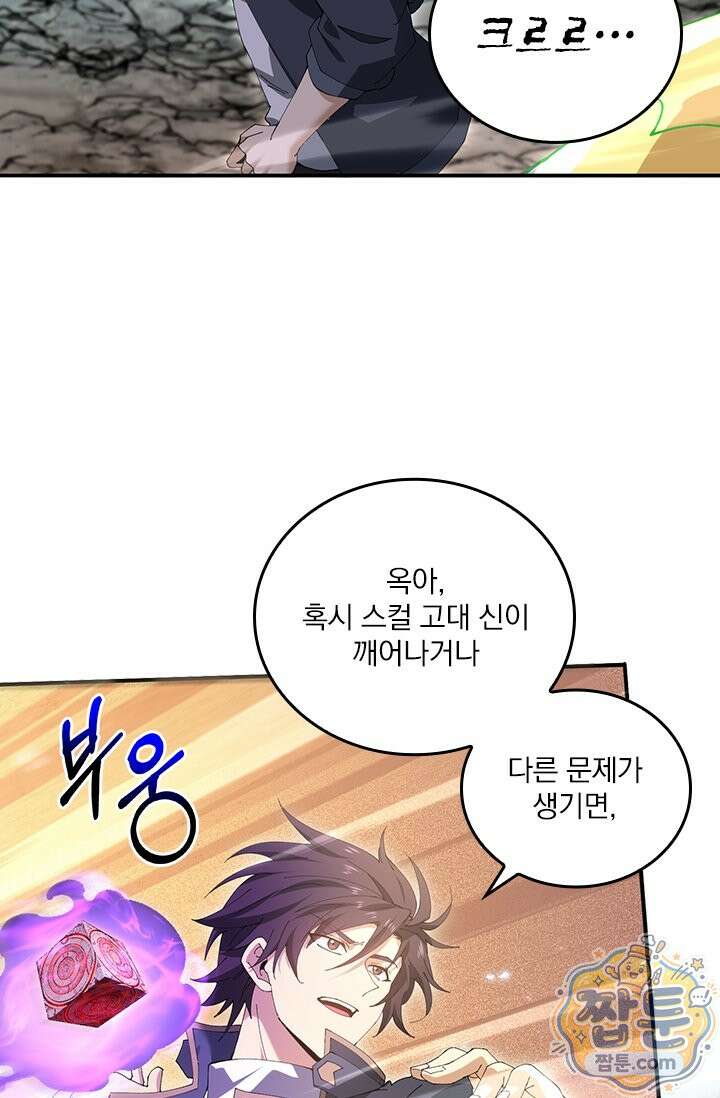 나는 최약체 드래곤 테이머 169화 12