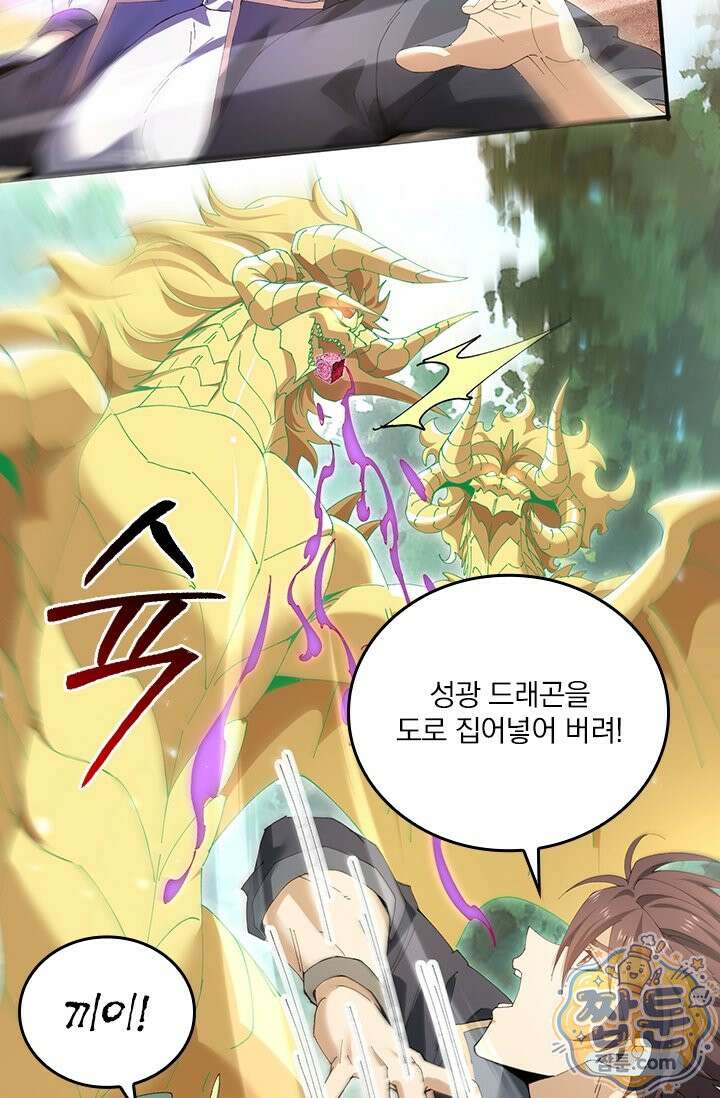 나는 최약체 드래곤 테이머 169화 13
