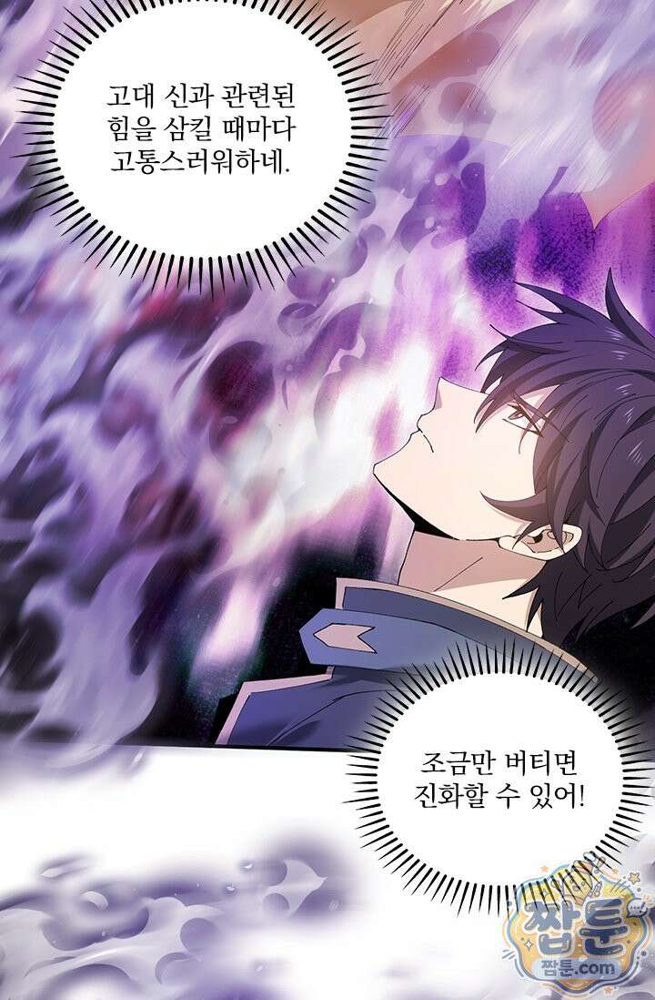 나는 최약체 드래곤 테이머 169화 18