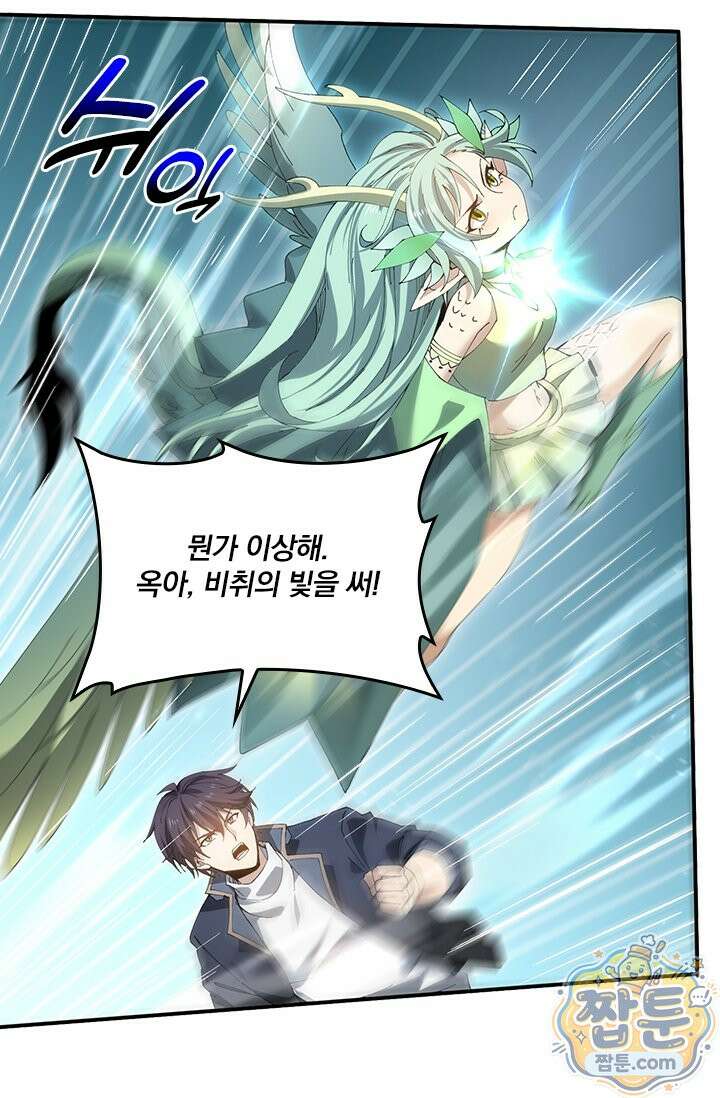 나는 최약체 드래곤 테이머 169화 23