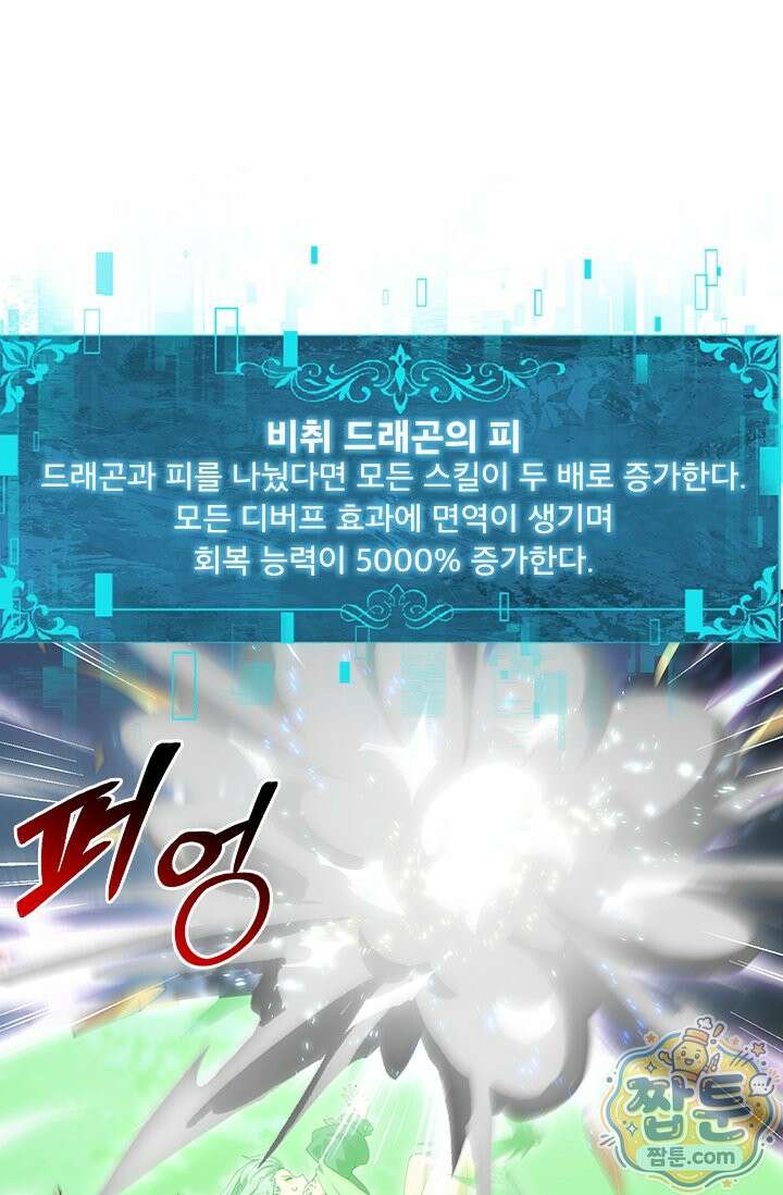 나는 최약체 드래곤 테이머 169화 24