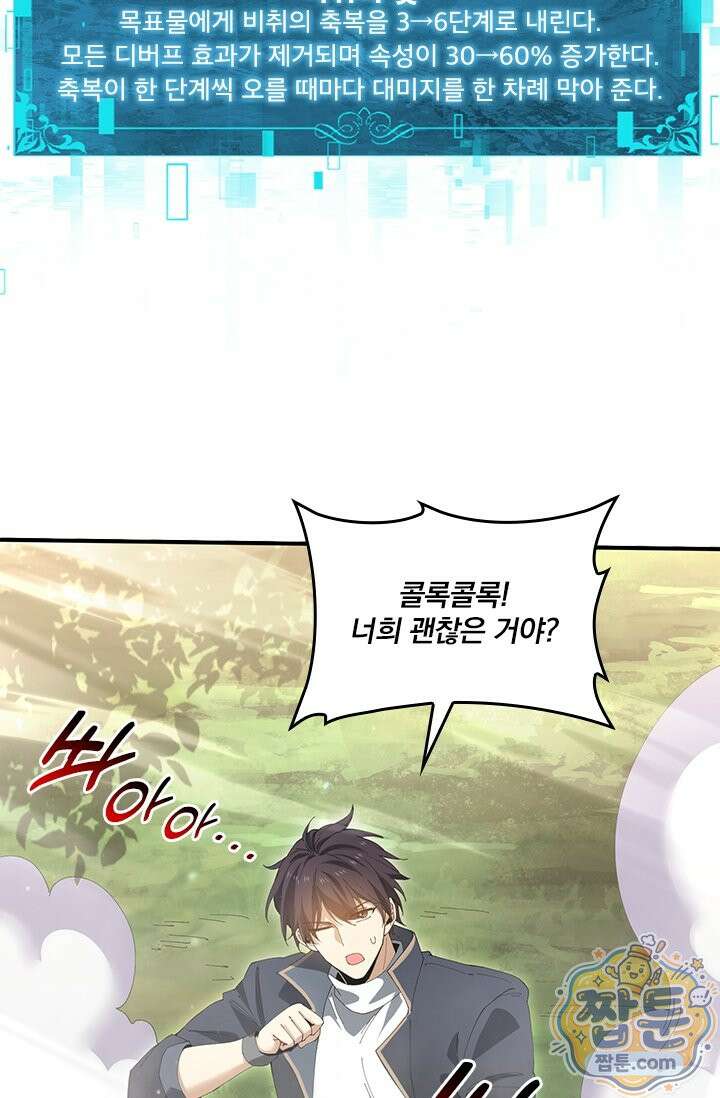 나는 최약체 드래곤 테이머 169화 26