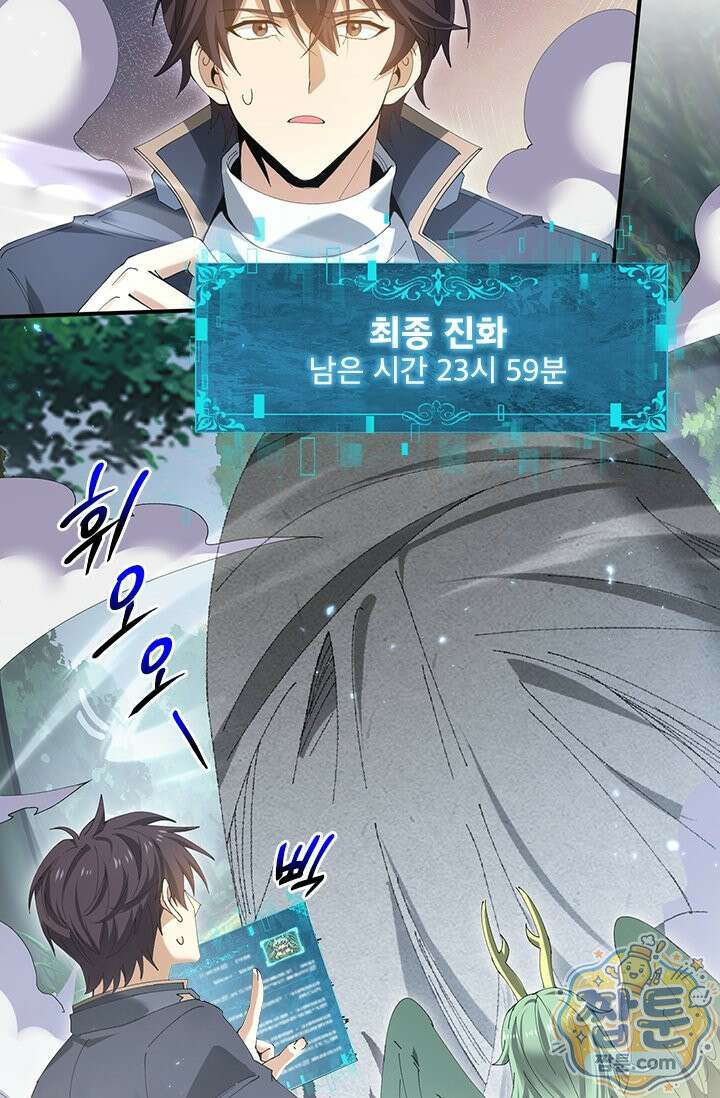나는 최약체 드래곤 테이머 169화 28