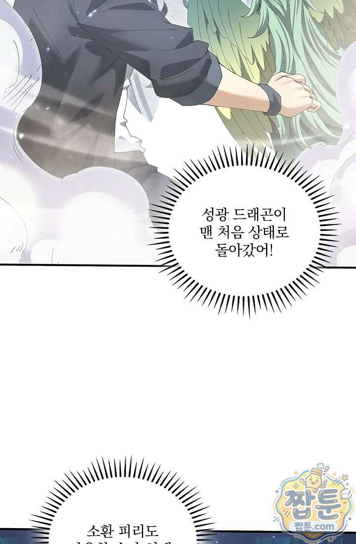 나는 최약체 드래곤 테이머 169화 29