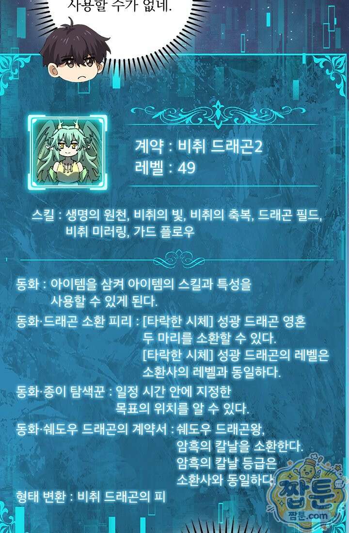 나는 최약체 드래곤 테이머 169화 30