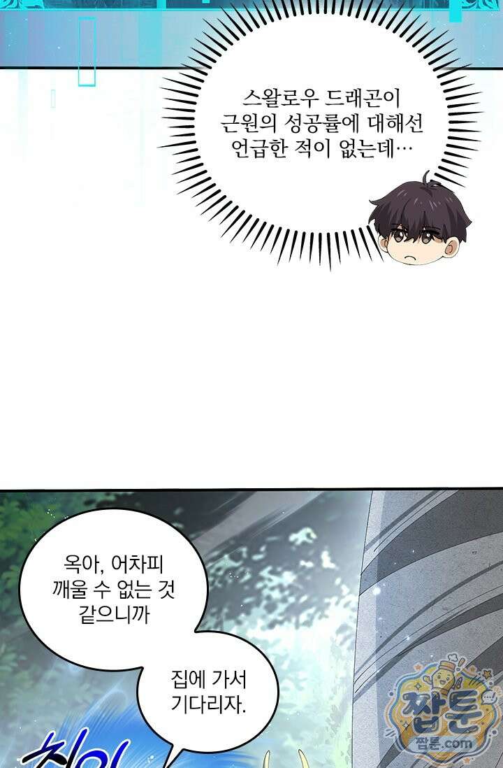 나는 최약체 드래곤 테이머 169화 31