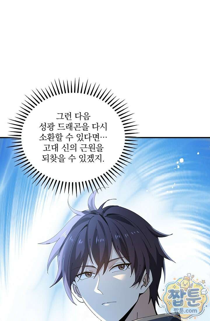 나는 최약체 드래곤 테이머 169화 34