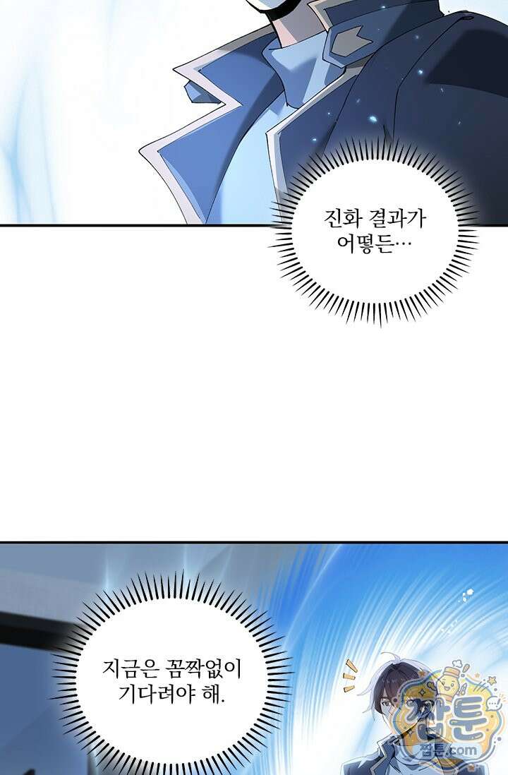 나는 최약체 드래곤 테이머 169화 35