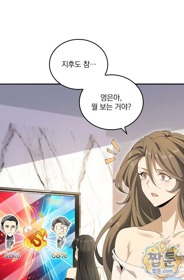 나는 최약체 드래곤 테이머 169화 40