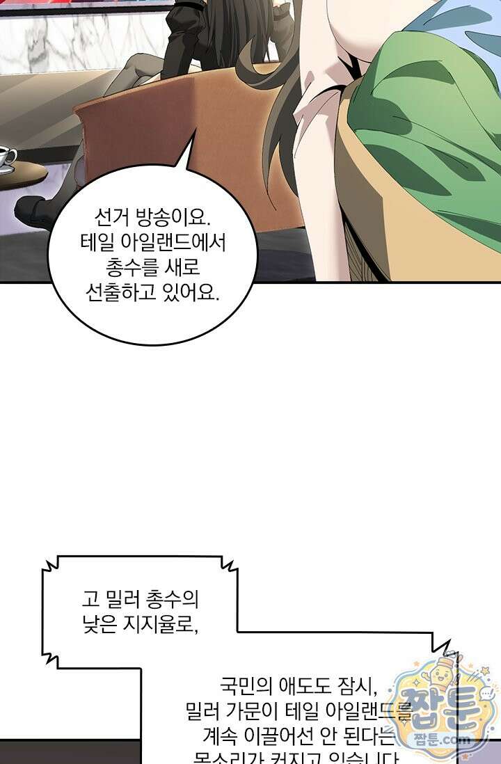 나는 최약체 드래곤 테이머 169화 41