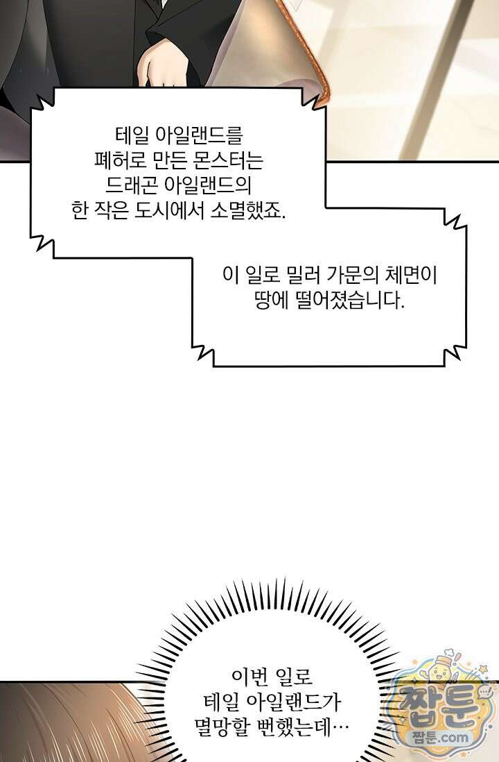 나는 최약체 드래곤 테이머 169화 43