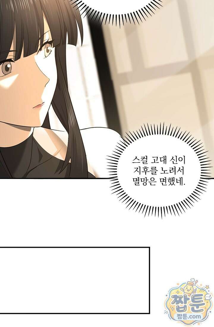 나는 최약체 드래곤 테이머 169화 44
