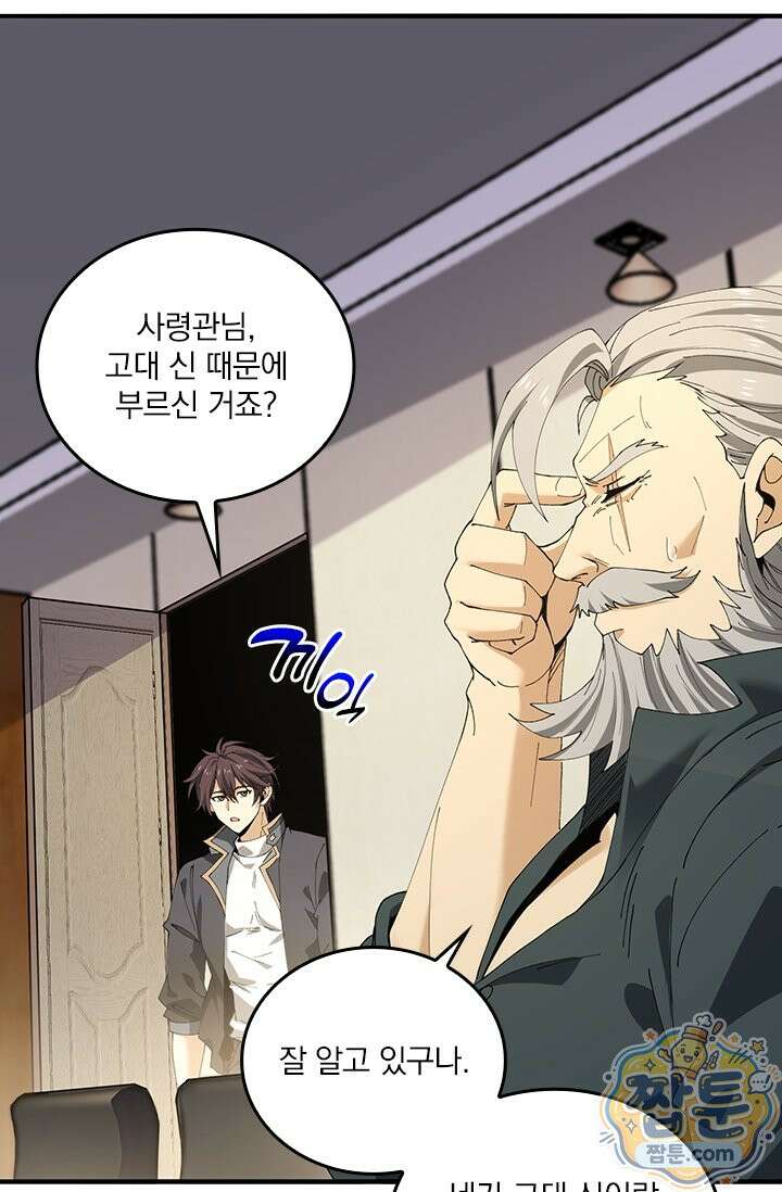 나는 최약체 드래곤 테이머 169화 47