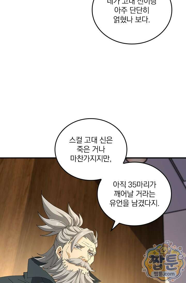 나는 최약체 드래곤 테이머 169화 48