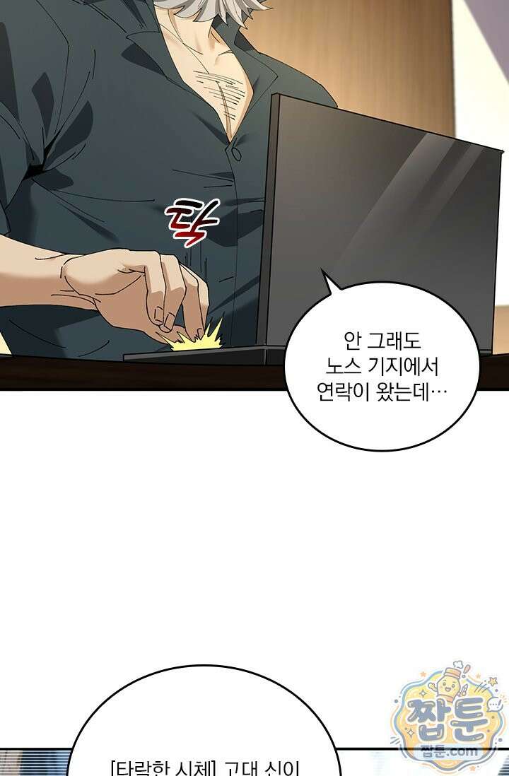 나는 최약체 드래곤 테이머 169화 49